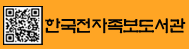 한국전자족보도서관